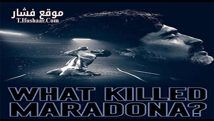فيلم What Killed Maradona 2021 مترجم