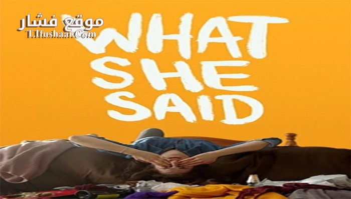 فيلم What She Said 2021 مترجم