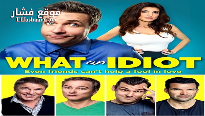 فيلم What an Idiot 2014 مترجم