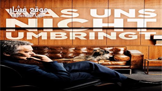 فيلم What doesnt Kill Us 2018 مترجم