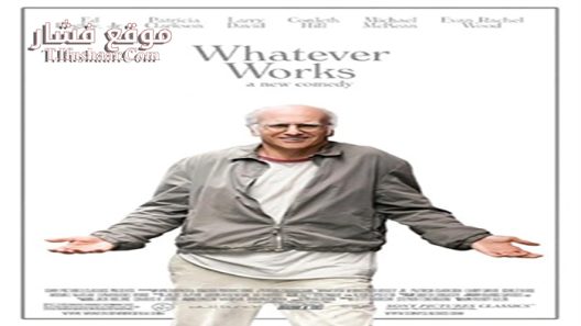 فيلم Whatever Works 2009 مترجم