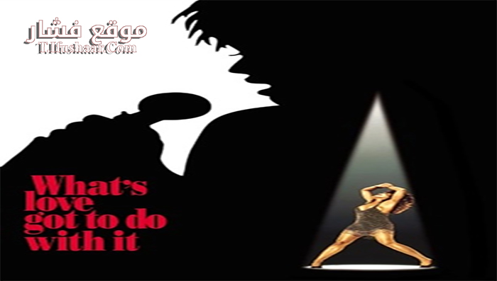 فيلم What’s Love Got to Do with It 1993 مترجم