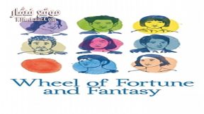 فيلم Wheel of Fortune and Fantasy 2021 مترجم