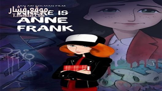فيلم Where Is Anne Frank 2021 مترجم