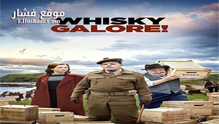 فيلم Whisky Galore 2016 مترجم