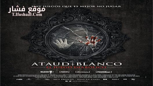 فيلم White Coffin 2016 مترجم