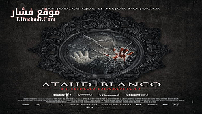 فيلم White Coffin 2016 مترجم