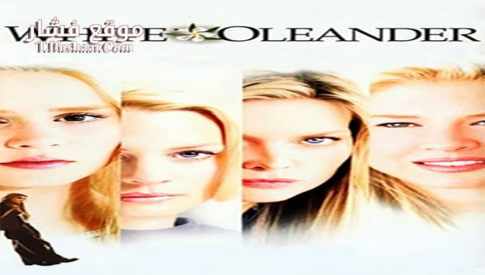 فيلم White Oleander 2002 مترجم