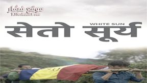 فيلم White Sun 2016 مترجم