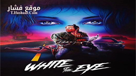فيلم White of the Eye 1987 مترجم