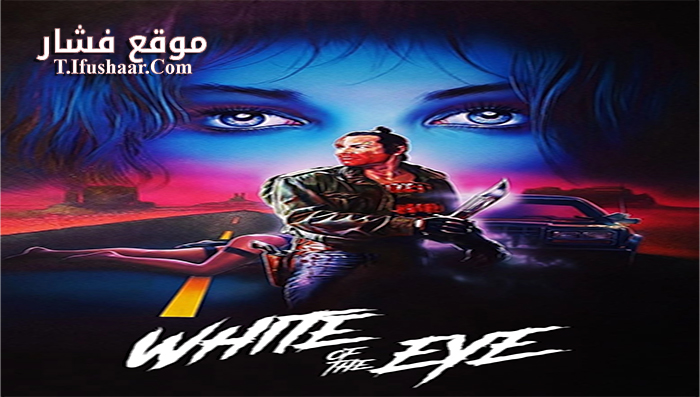 فيلم White of the Eye 1987 مترجم