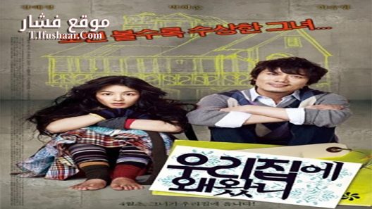 فيلم Why Did You Come to My House 2009 مترجم