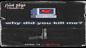 فيلم Why Did You Kill Me 2021 مترجم