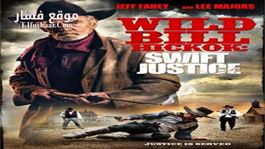 فيلم Wild Bill Hickok Swift Justice 2016 مترجم