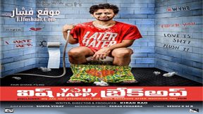 فيلم Wish You Happy Breakup 2016 مترجم