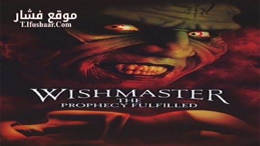 فيلم Wishmaster 4 The Prophecy Fulfilled 2002 مترجم