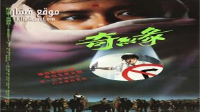 فيلم Witch from Nepal 1986 مترجم