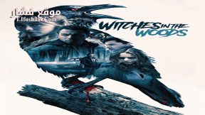 فيلم Witches in the Woods 2018 مترجم