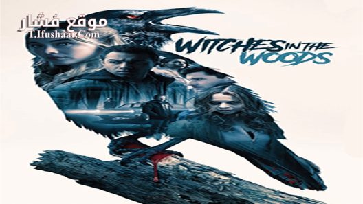فيلم Witches in the Woods 2018 مترجم