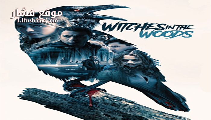 فيلم Witches in the Woods 2018 مترجم