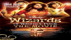 فيلم Wizards of Waverly Place The Movie 2009 مترجم