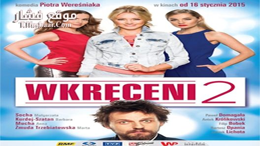 فيلم Wkreceni 2 2015 مترجم