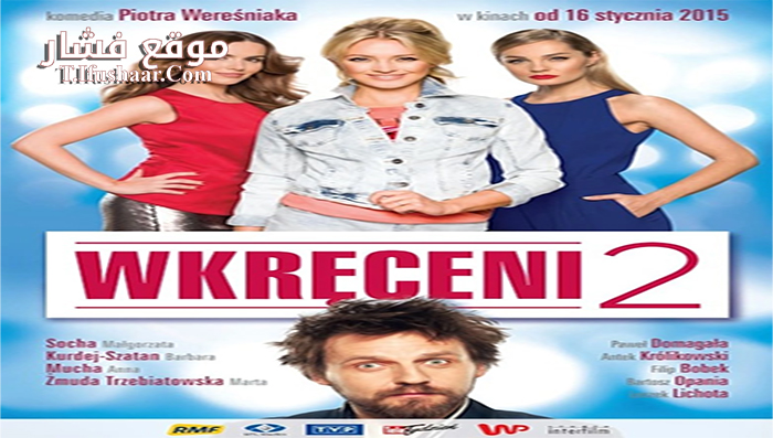 فيلم Wkreceni 2 2015 مترجم
