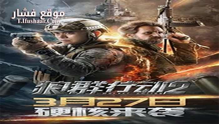 فيلم Wolves Action 2 2020 مترجم