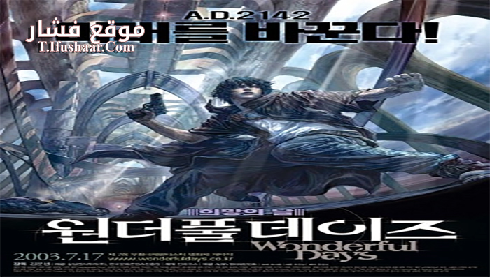 فيلم Wonderful Days 2003 مترجم