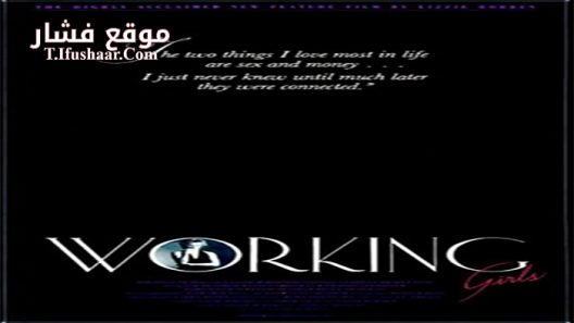 فيلم Working Girls 1986 مترجم