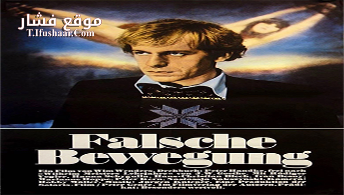 فيلم Wrong Move 1975 مترجم