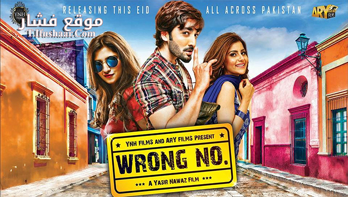 فيلم Wrong No 2015 مترجم