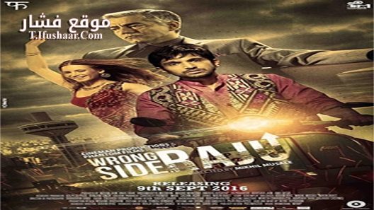 فيلم Wrong Side Raju 2016 مترجم