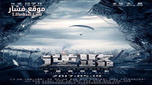 فيلم Wrong Way Driving 2017 مترجم