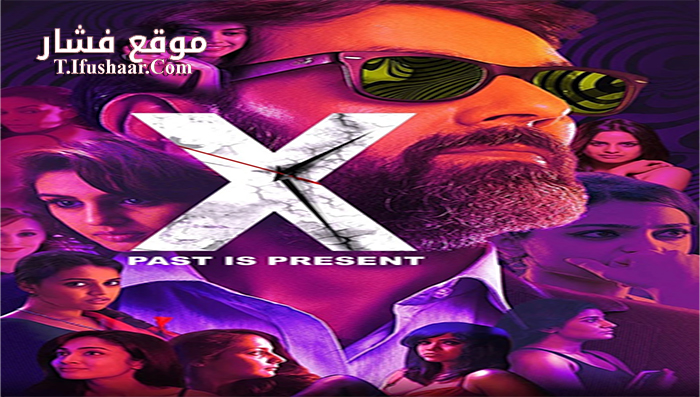 فيلم X Past Is Present 2015 مترجم
