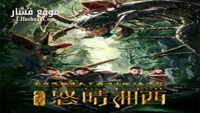 فيلم Xiangxi Legend 2019 مترجم