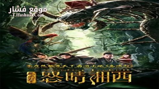 فيلم Xiangxi Legend 2019 مترجم
