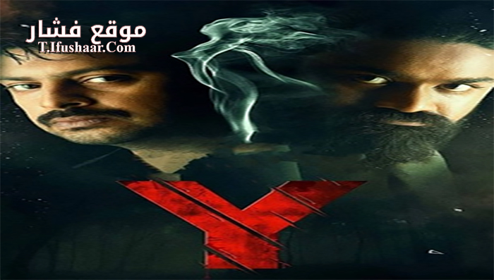 فيلم Y 2021 مترجم