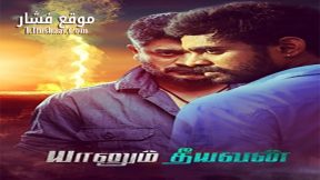 فيلم Yaanum Theeyavan 2017 مترجم