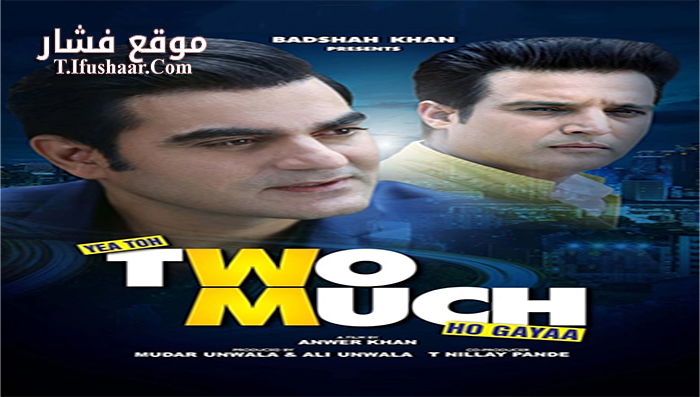 فيلم Yea Toh Two Much Ho Gayaa 2016 مترجم