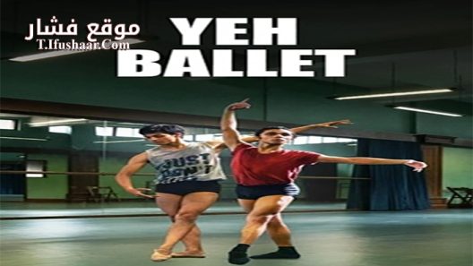 فيلم Yeh Ballet 2020 مترجم