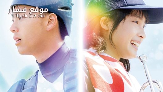 فيلم Yell For The Blue Sky 2016 مترجم