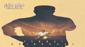 فيلم Yennai Arindhaal 2015 مترجم