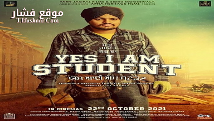فيلم Yes I Am Student 2021 مترجم