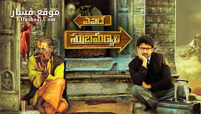 فيلم Yevade Subramanyam 2015 مترجم