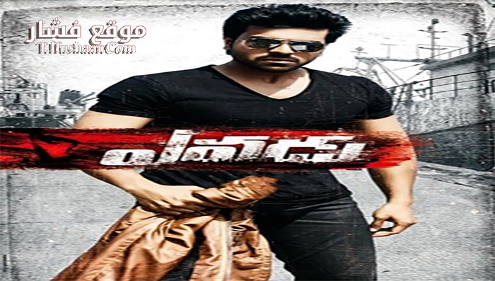 فيلم Yevadu 2014 مترجم
