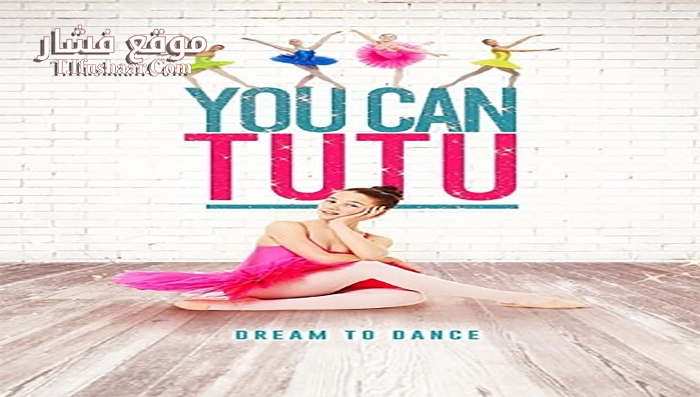 فيلم You Can Tutu 2017 مترجم