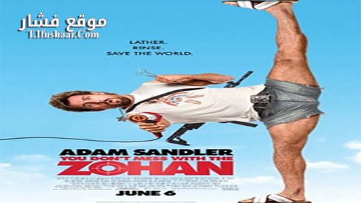 فيلم You Don’t Mess with the Zohan 2008 مترجم