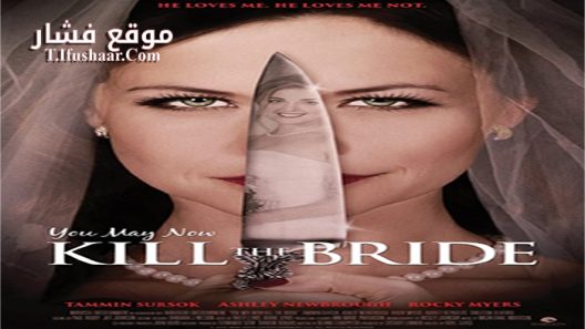 فيلم You May Now Kill the Bride 2016 مترجم