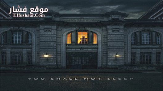 فيلم You Shall Not Sleep 2018 مترجم